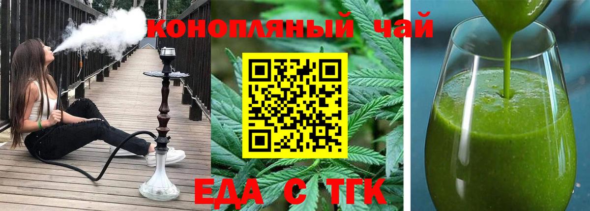 Еда ТГК конопля Дубна