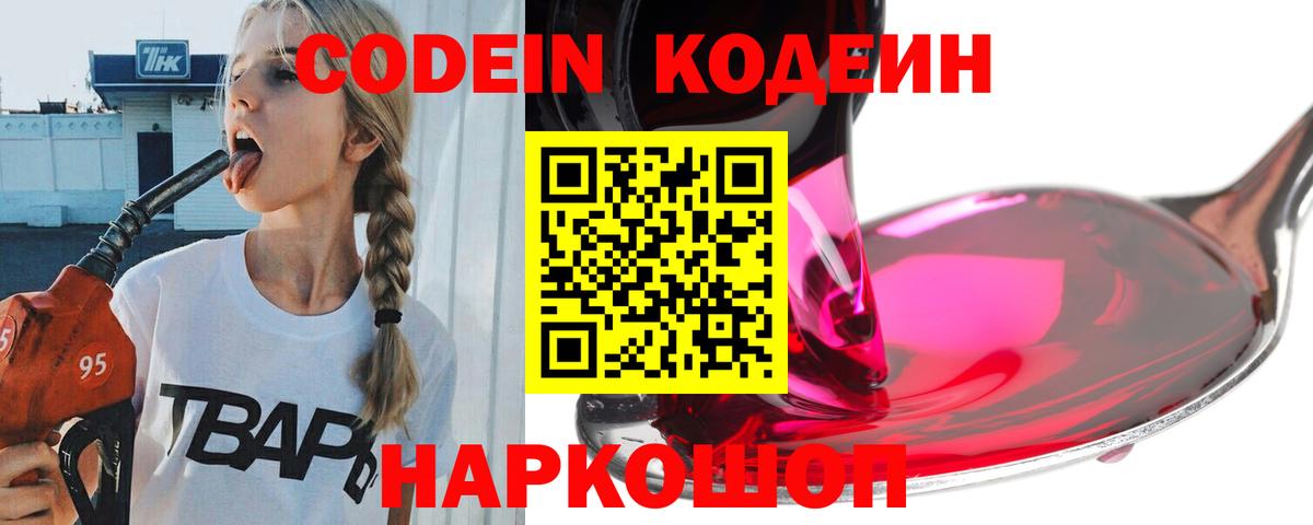 Кодеиновый сироп Lean Purple Drank  Кодеиновый сироп Lean напиток Lean (лин)  Дубна  Вход с VPN 