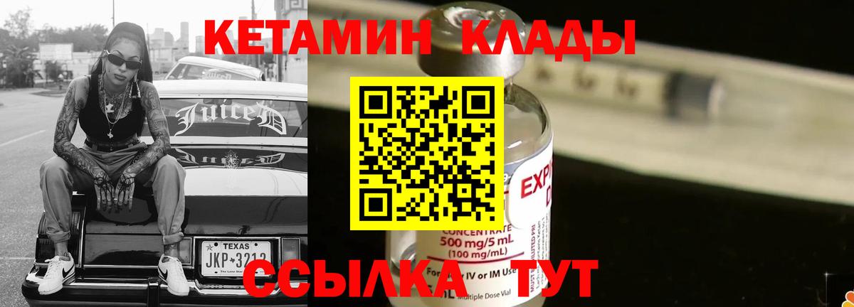 Кетамин VHQ Дубна