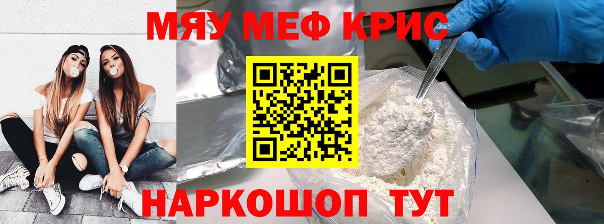 Меф мяу мяу кристаллы Дубна