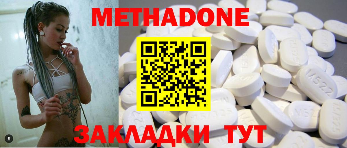 МЕТАДОН methadone  МЕТАДОН VHQ  Дубна  Вход с VPN 